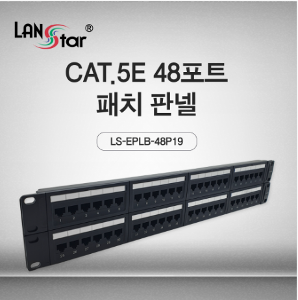 [LANSTAR] 랜스타 LS-EPLB-48P19 Cat.5E UTP 48포트 패치판넬