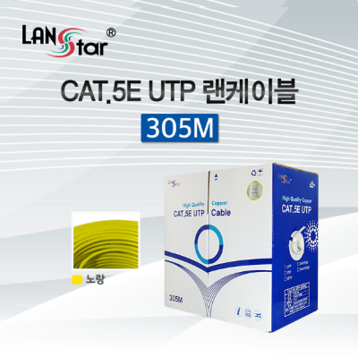 [LANstar] CAT.5E UTP 랜케이블 박스 300M Yellow  [CAT5E UTP]