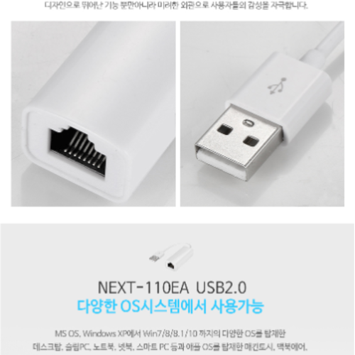 넥스트 NEXT-110EA USB2.0 유선랜카드 케이블일체형