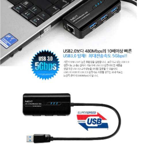 넥스트 NEXT-UH303LAN USB3.0 기가 유선랜카드 허브 3포트 RJ45
