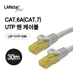 [LANstar] 랜스타 UTP 랜케이블 CAT.7(CAT.6A) 30M