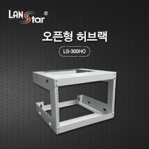 [LANstar] 오픈랙 LS-300HO 360*457*500mm (H*D*W)