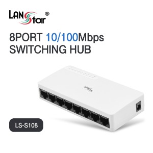[LANstar] 랜스타 LS-S108 8포트 스위칭허브 100Mbps
