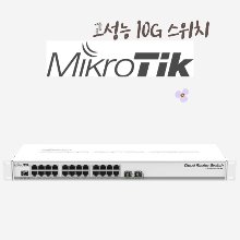 [MikroTik] 마이크로틱 CSS326-24G-2S+RM 24포트 기가 스위치+ SFP 10G 스위치 산업용 Industrial L3